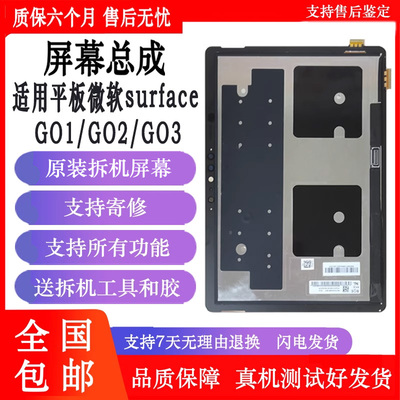 丹奇路适用微软Surface GO1 1824 go2 1901 1926 1927 GO3平板内外触摸液晶屏幕总成
