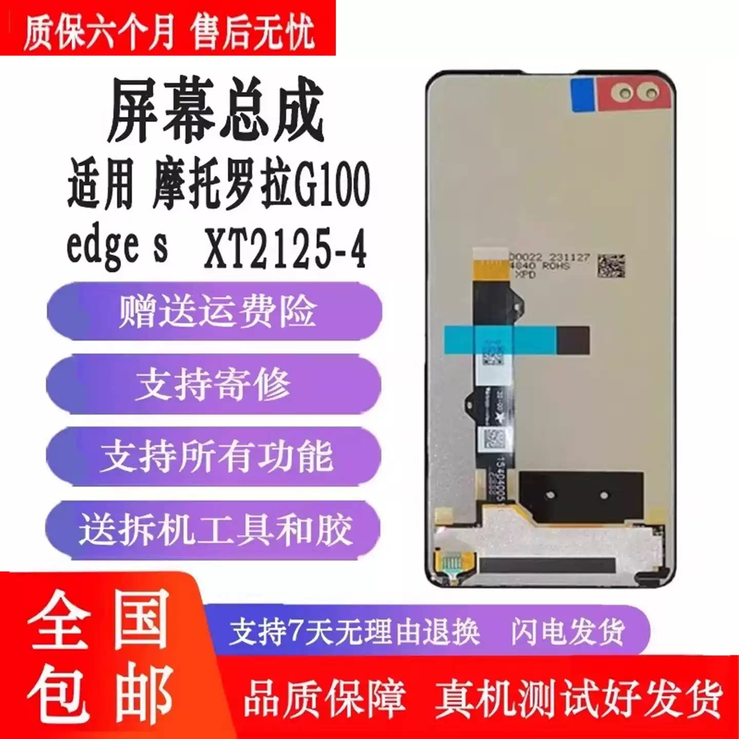 适用摩托罗拉edge s屏幕总成Moto edges XT2125-4内外显示触摸屏一体液晶手机屏
