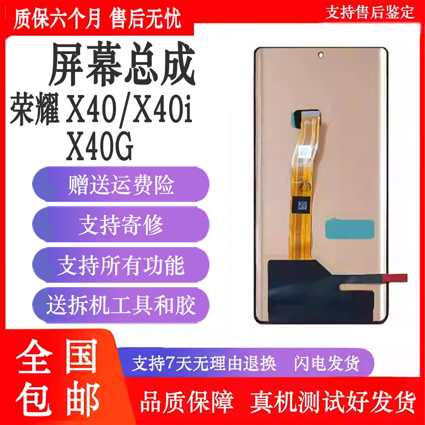 纯原屏幕，品质保证