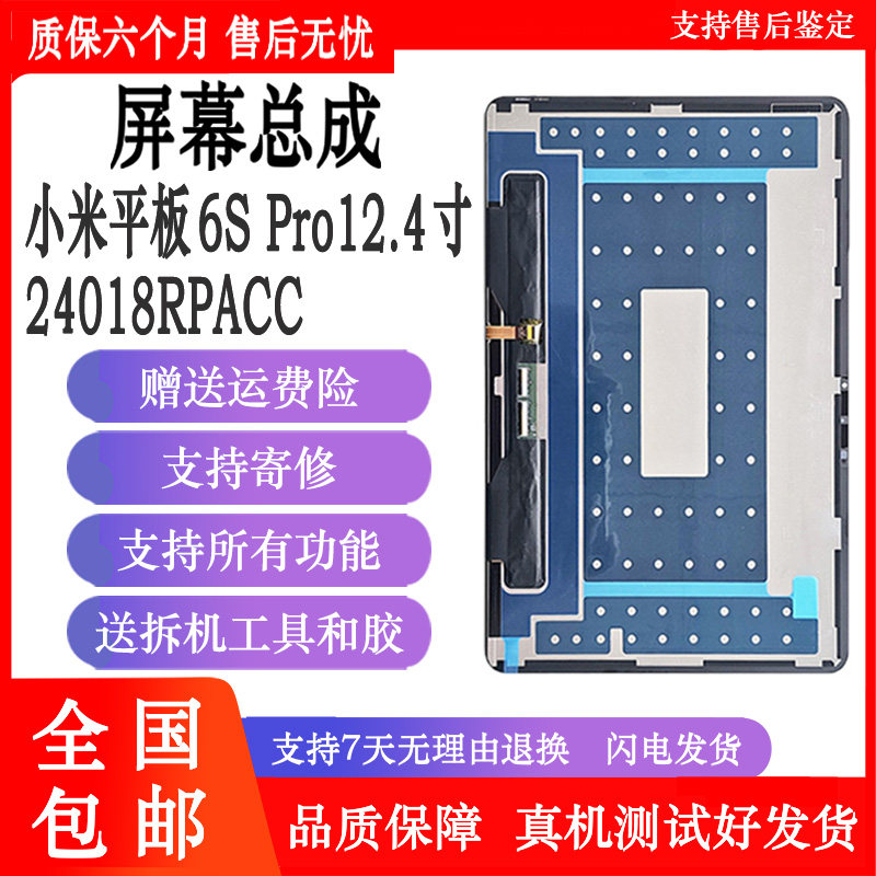 纯原屏幕，品质保证