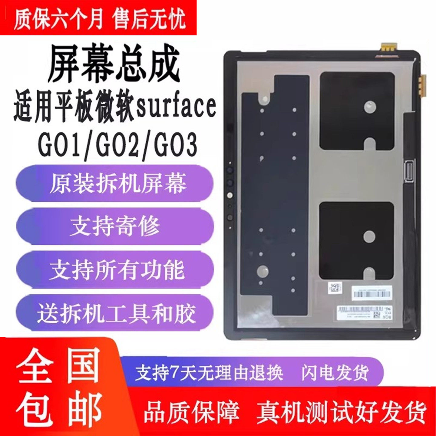 丹奇路适用微软Surface GO1 1824 go2 1901 1926 1927 GO3 GO4平板内外触摸液晶显示屏幕总成图片