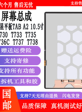 丹奇路适用三星TAB S7FE T730 T733 T735 T736C T738内外液晶触摸一体屏幕总成