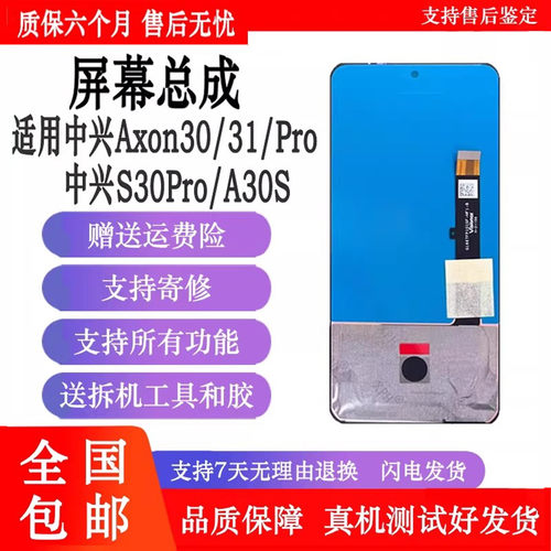 适用中兴天机Axon30A31Pro屏幕