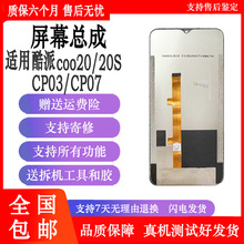 丹奇路适用酷派cool20s pro手机屏幕总成CP03 05 07内外一体显示触摸液晶屏