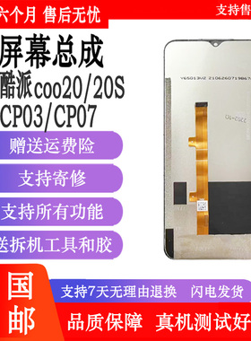 丹奇路适用酷派cool20s pro手机屏幕总成CP03 05 07内外一体显示触摸液晶屏