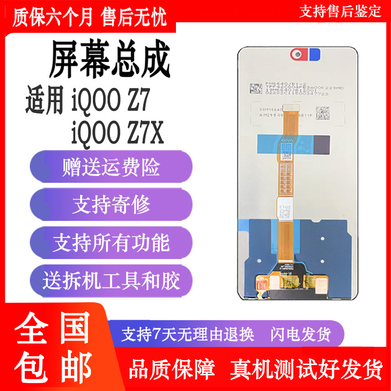 纯原屏幕，品质保证