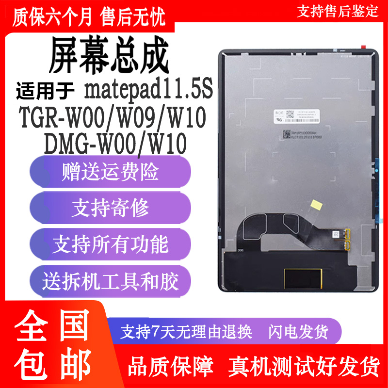 纯原屏幕，品质保证