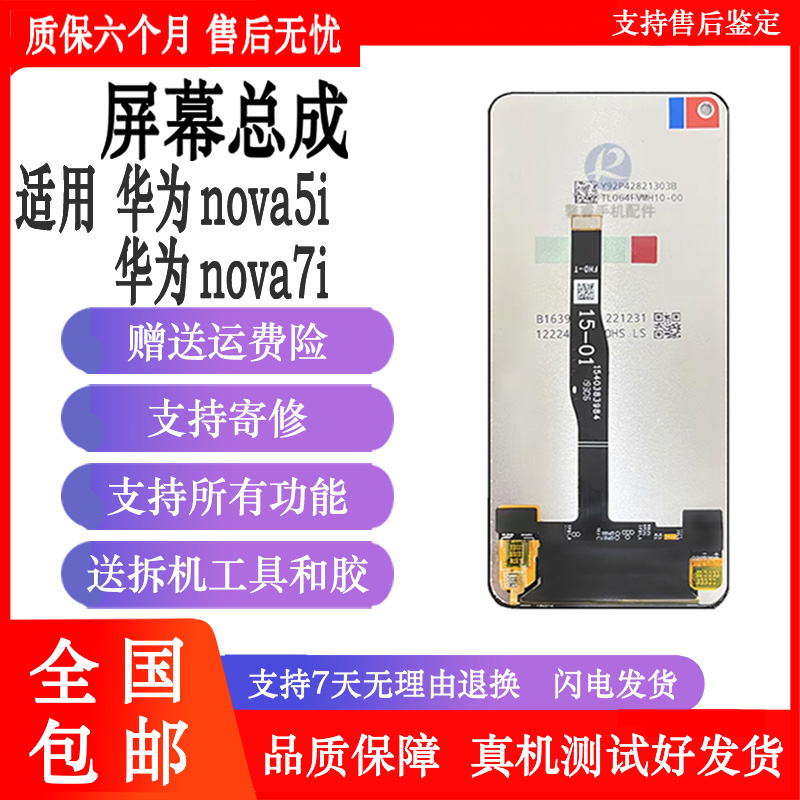 纯原屏幕，品质保证