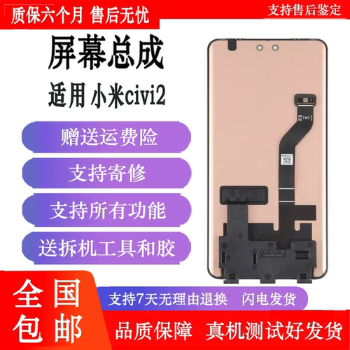 丹奇路小米Civi2屏幕总成带框