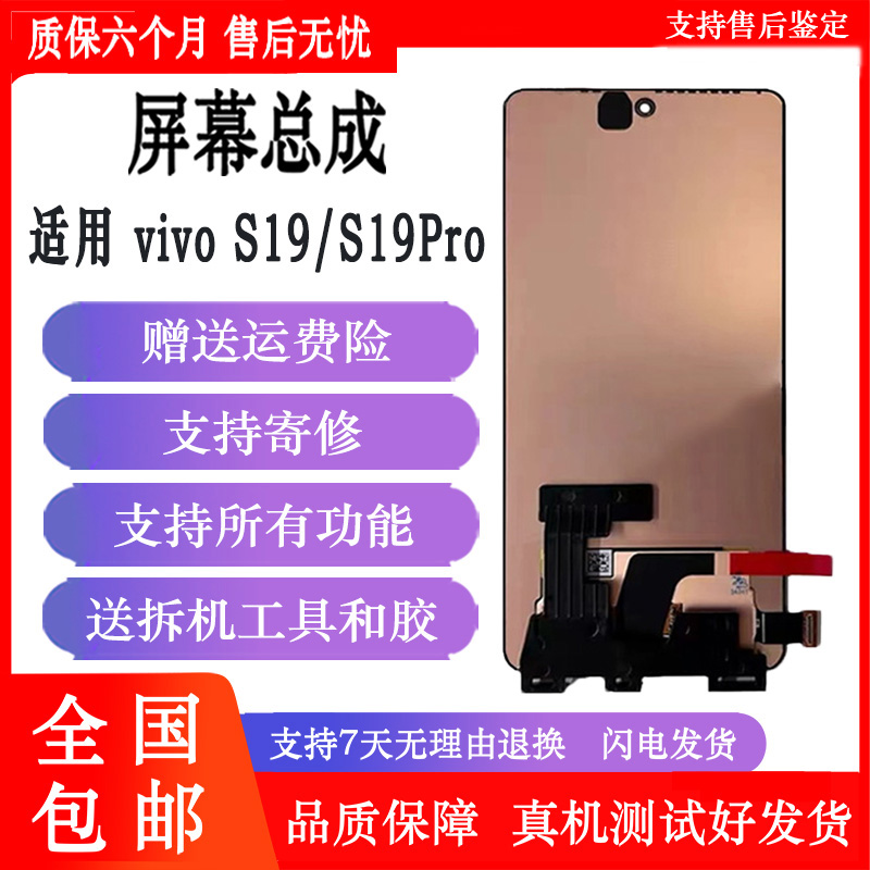 丹奇路适用VIVO s19屏幕总成s19pro液晶显示触摸内外一体屏幕带框
