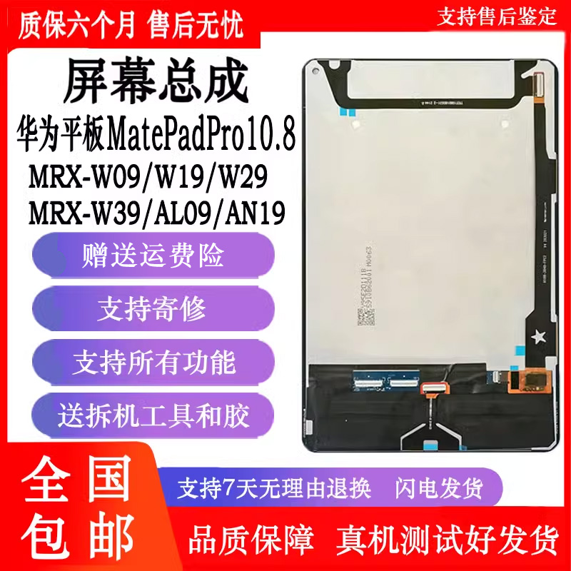 纯原屏幕，品质保证