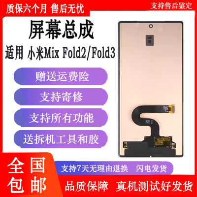 丹奇路适用小米折叠屏mixFold/mixFold2 小米Flod3折叠屏幕总成寄修安装