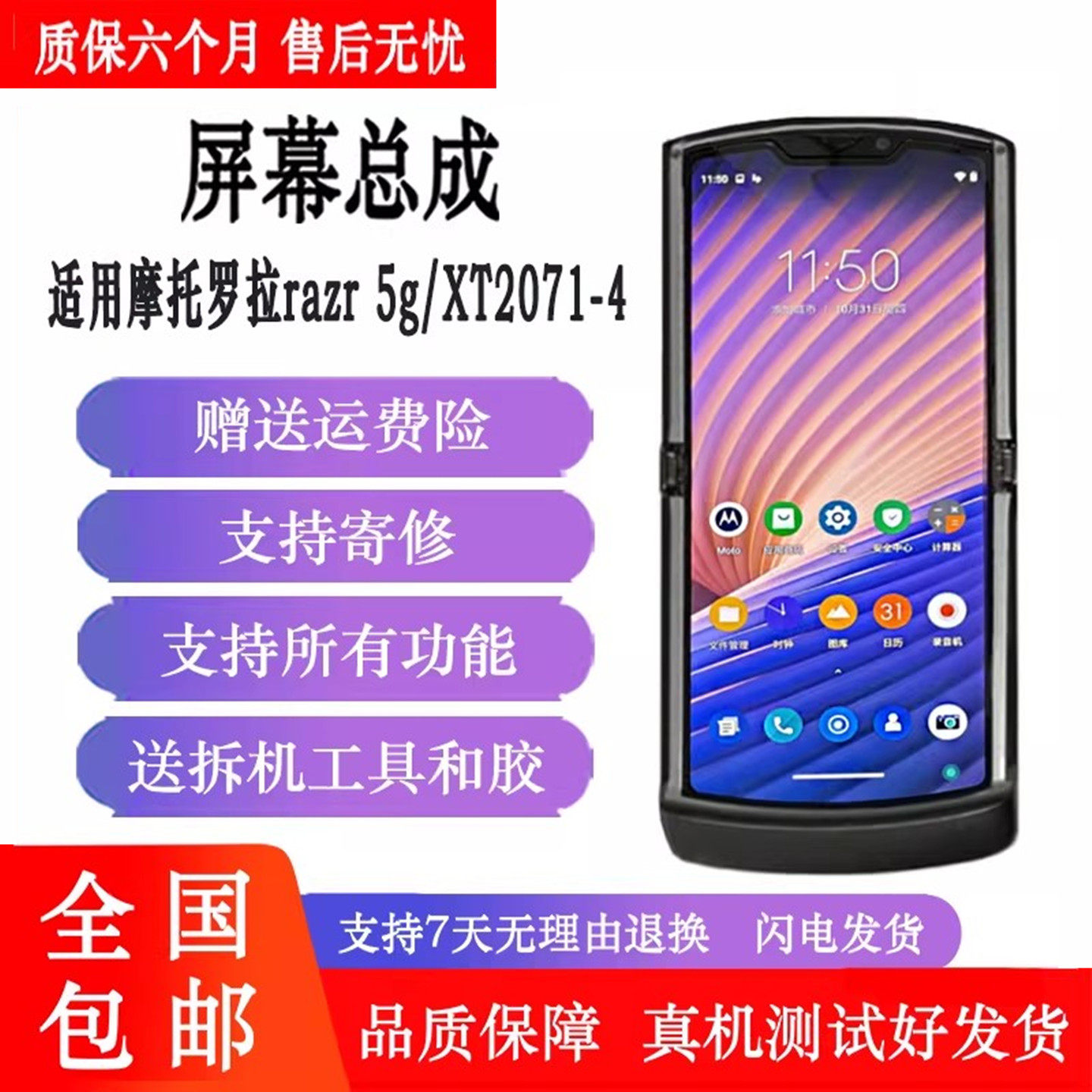 丹奇路适用摩托罗拉razr 5g刀锋外屏幕 MOTO XT2071-4外显示屏总成折叠屏幕,3C数码配件,手机屏幕总成,淘宝优惠券,粉丝福利购,淘宝优惠卷