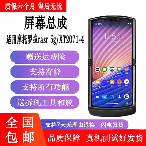 丹奇路摩托罗拉Razr5G外屏总成