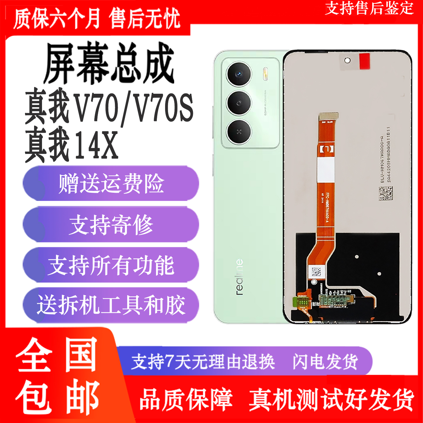 纯原屏幕，品质保证