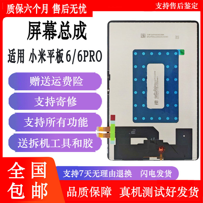 丹奇路适用小米平板6 PRO屏幕总成23043RP34C 23046RP50C内外显示液晶屏
