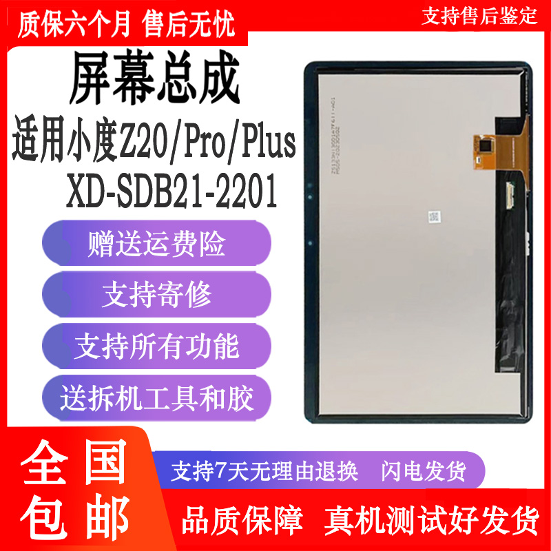 纯原屏幕，品质保证