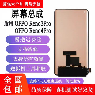 丹奇路适用OPPORENO3PRO液晶显示触摸Reno4Pro 5 6Pro+内外一体屏幕总成