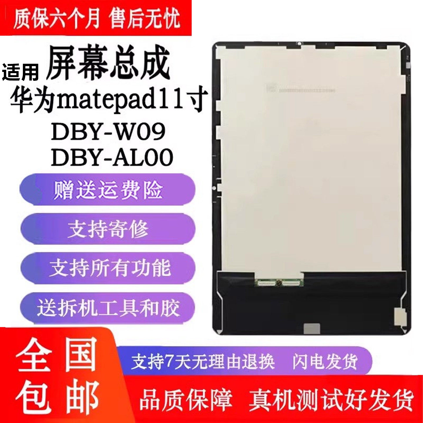 丹奇路华为MatePad11内外屏总成