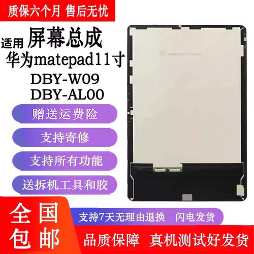 丹奇路华为MatePad11内外屏总成