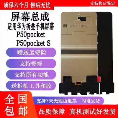 丹奇路适用华为p50pocket/S通用折叠屏幕总成 内外显示屏 p50pocket2液晶屏幕寄修