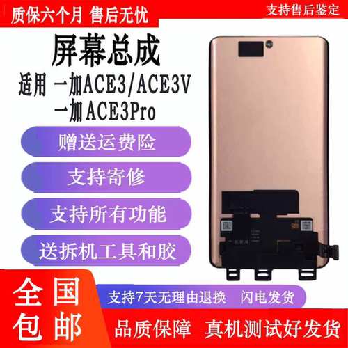 丹奇路一加ACE3原装屏幕总成