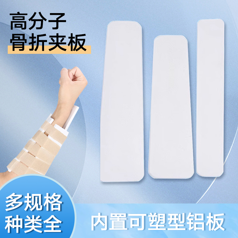 教学全身固定可塑型急救夹板