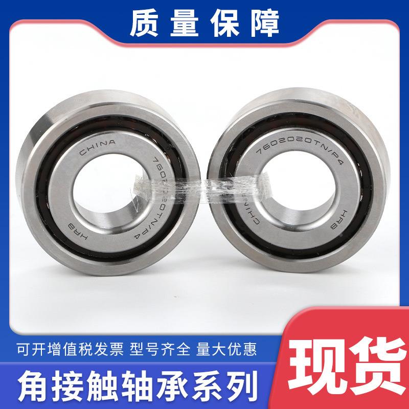 RB哈尔/滨/角接触系列精密机床轴承7001HCXQ7002/7003/7004/70057