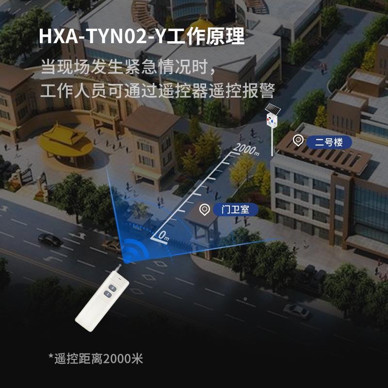 太阳能声光HXA-TYN0报警微波红外2感应人物体器移动语音体提示器