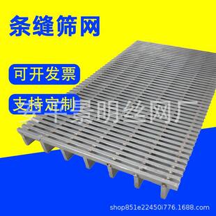 不锈条缝板钢矿山筛网翰逊筛网筛筛片梯形丝JM-21090不锈钢楔约形