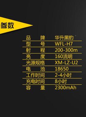 华升黑豹WF-H7强光LED手电筒10家W户用外骑行QNR巡逻充L电照明手