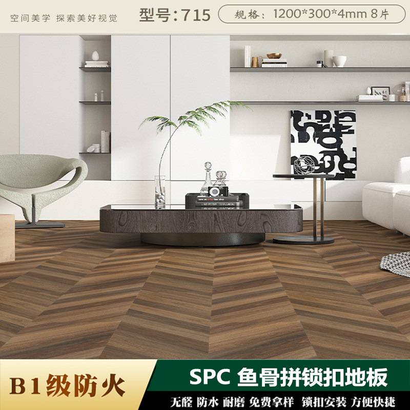 SPC鱼骨拼地板防水耐磨家用酒店民宿pvc石晶地板卡扣石塑工厂直销