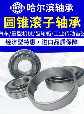 HRB哈尔滨轴1承323113FNE23133承234圆锥滚子轴设备专用