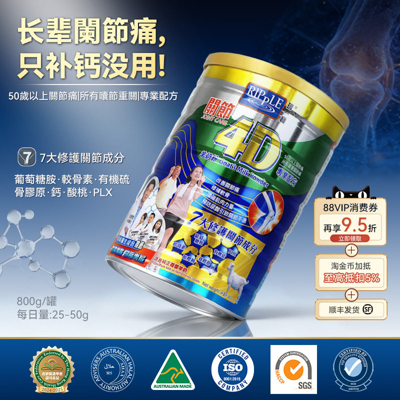 Ripple瑞一宝4d关节奶粉中老年人奶粉高钙营养澳大利亚进口800g