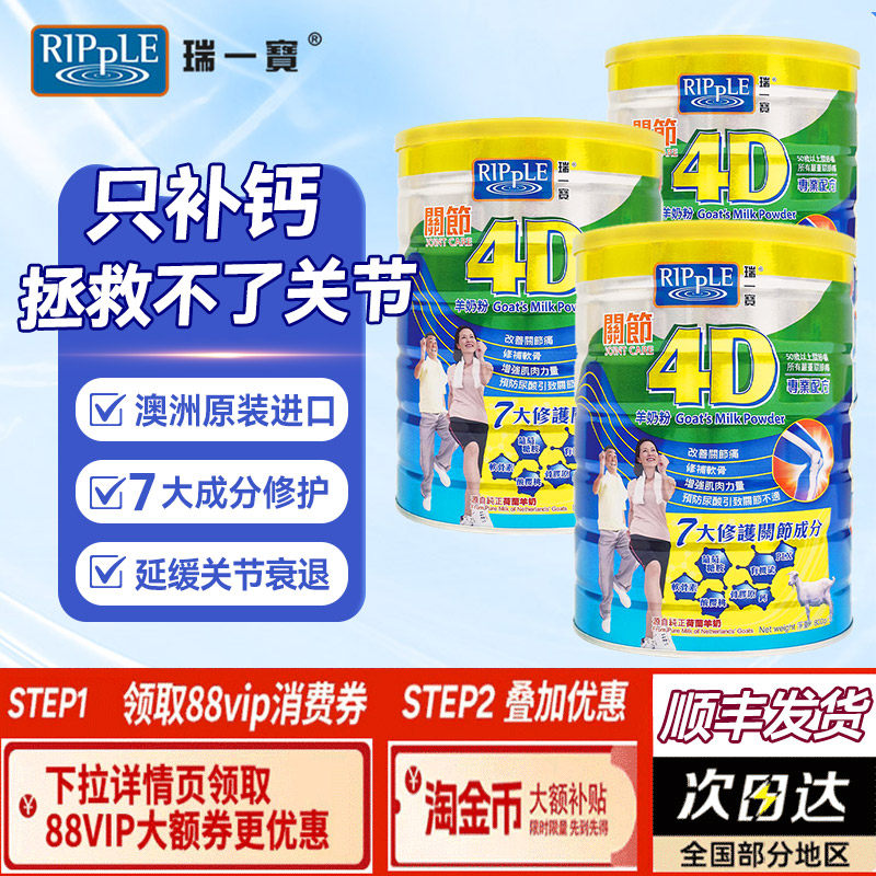 Ripple瑞一宝官方旗舰店4D关节羊奶粉中老年高钙营养奶粉800g 