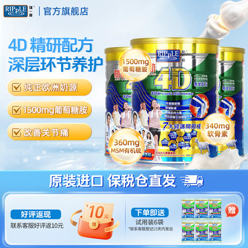Ripple瑞一宝官方旗舰店4D关节羊奶粉中老年高钙营养奶粉800g*3罐