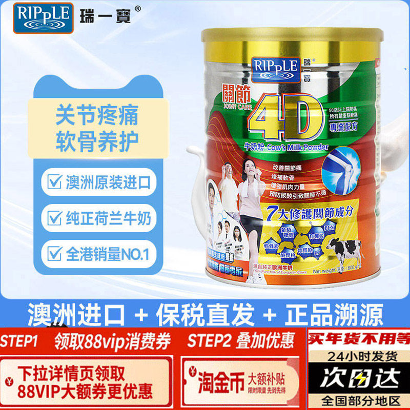 Ripple瑞一宝4D牛奶粉关节中老年补充关节葡萄糖胺营养奶粉800g