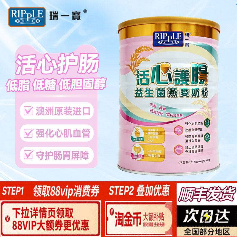 Ripple瑞一宝燕麦奶粉800g中老年辅酶Q10护心益生菌护肠低糖低脂