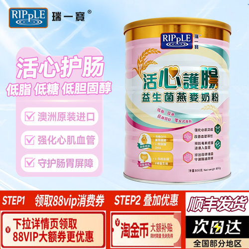 Ripple瑞一宝燕麦奶粉800g中老年辅酶Q10护心益生菌护肠低糖低脂