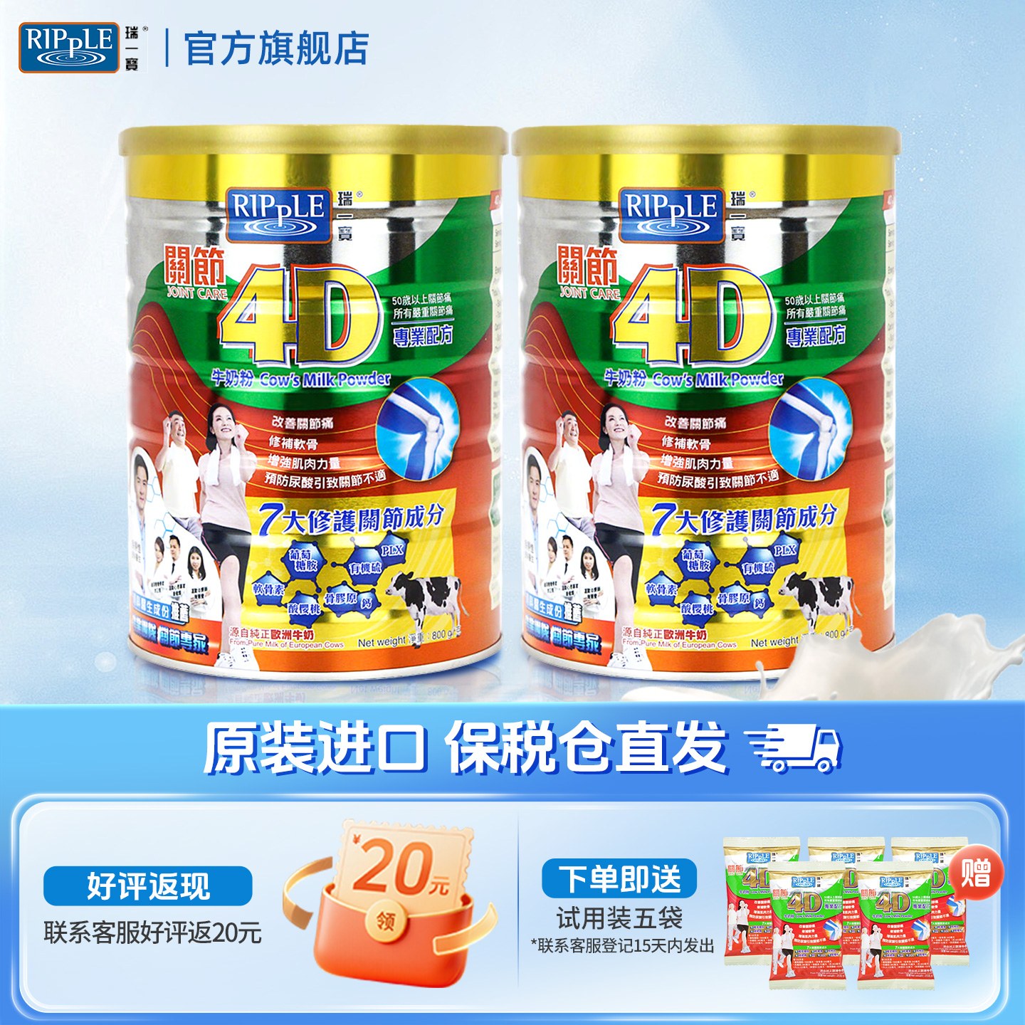 【官方自营店】Ripple瑞一宝4D关节牛奶粉高钙低钠营养奶粉800g*2