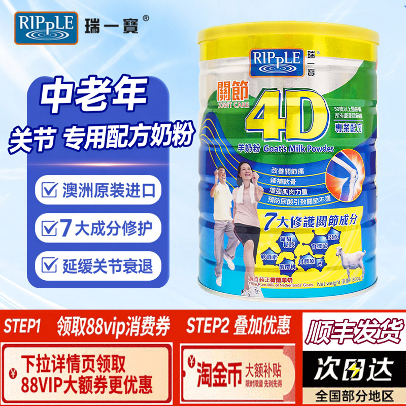 ripple瑞一宝 关节羊奶粉中老年奶粉中老年人高钙奶粉进口800g