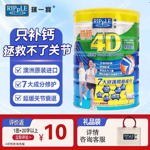 瑞一宝4D关节中老年奶粉高钙