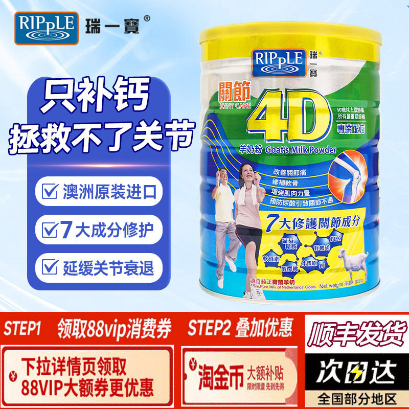 ripple瑞一宝 关节羊奶粉中老年奶粉中老年人高钙奶粉进口800g