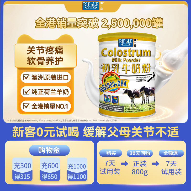 Ripple瑞一宝官方旗舰店香港进口牛初乳奶粉高钙成人奶粉400g