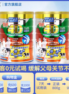 【官方自营店】Ripple瑞一宝4D关节牛奶粉高钙低钠营养奶粉800g*2