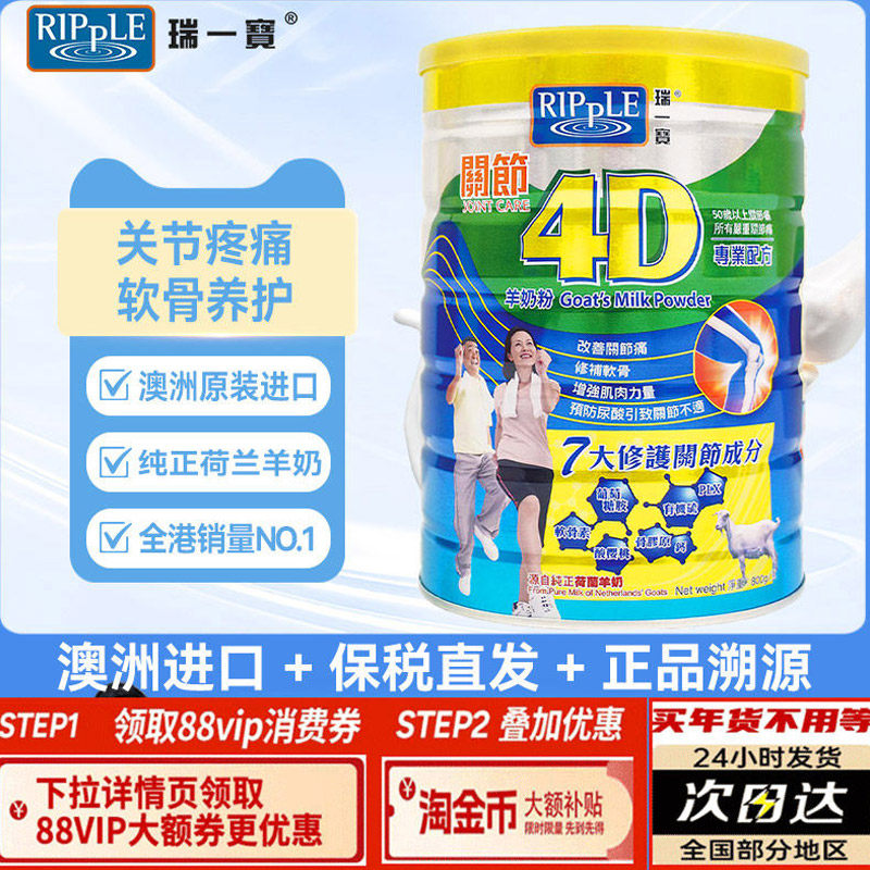ripple瑞一宝4D关节羊奶粉中老年奶粉中老年人进口高钙奶粉800g