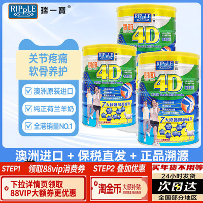Ripple瑞一宝官方旗舰店4D关节羊奶粉中老年高钙营养奶粉800g*3罐