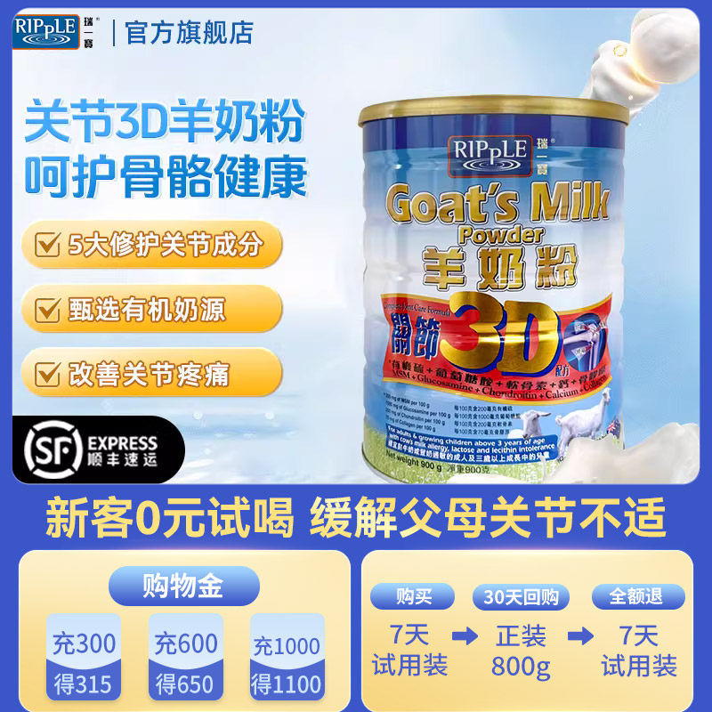Ripple香港瑞一宝进口3D关节羊奶粉高钙成人奶粉900g