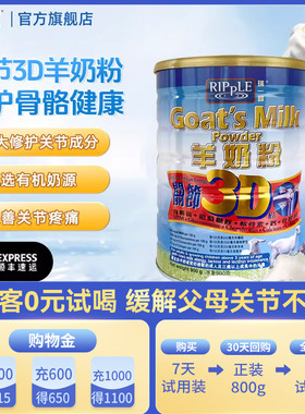 Ripple香港瑞一宝进口3D关节羊奶粉高钙成人奶粉900g