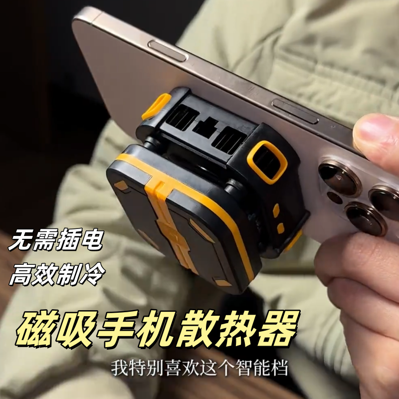 磁吸手机散热器无需插电苹果安卓通用夏日静音半导体制冷降温神器